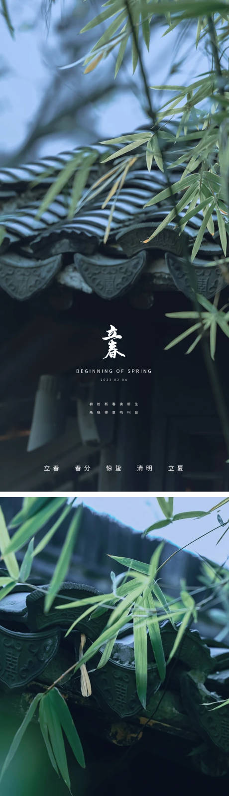 源文件下載【享設計】搜索編號：71580014261143640【立春春分節日系列海報】