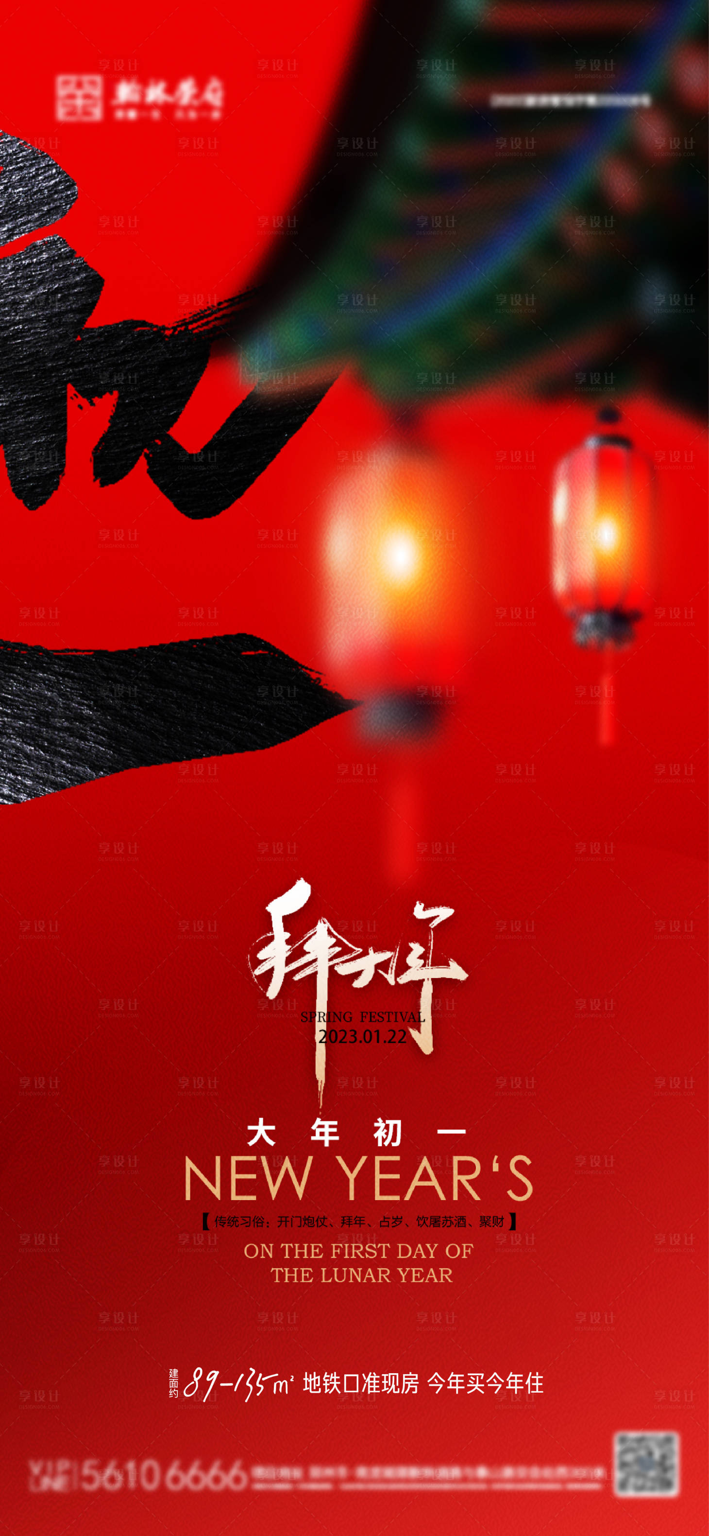 源文件下载【享设计】搜索编号：73410014240037630【地产春节大年初一单图】