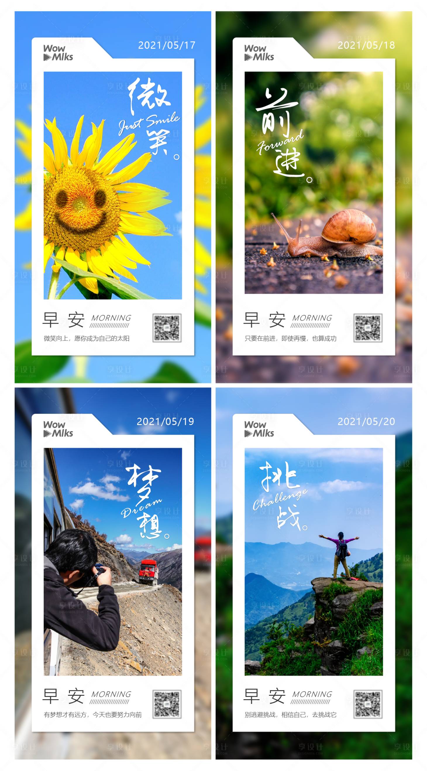 源文件下载【享设计】搜索编号：34210014288781940【早安正能量系列海报】
