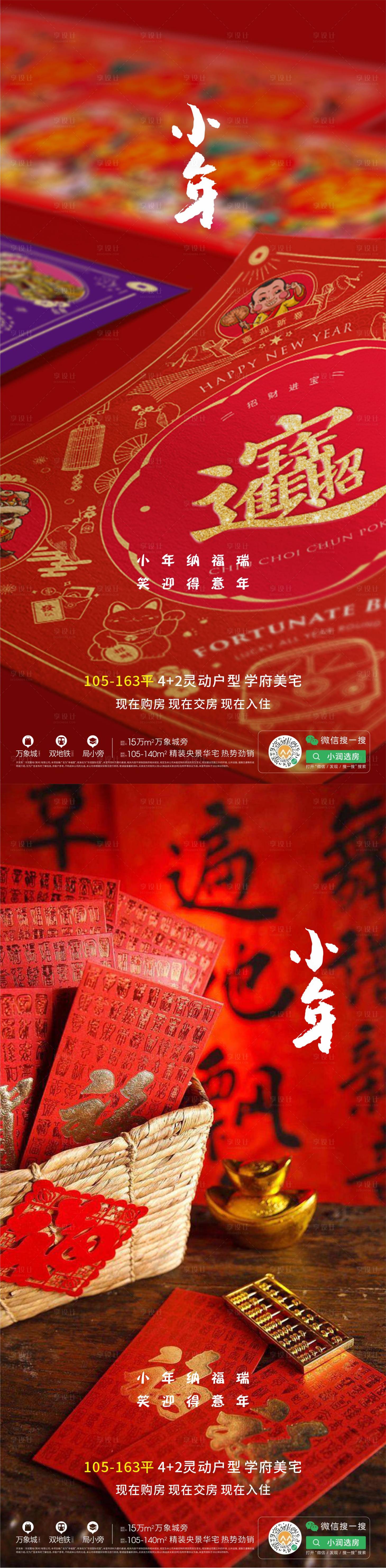 源文件下載【享設(shè)計(jì)】搜索編號(hào)：54150014159687560【小年節(jié)日海報(bào)】