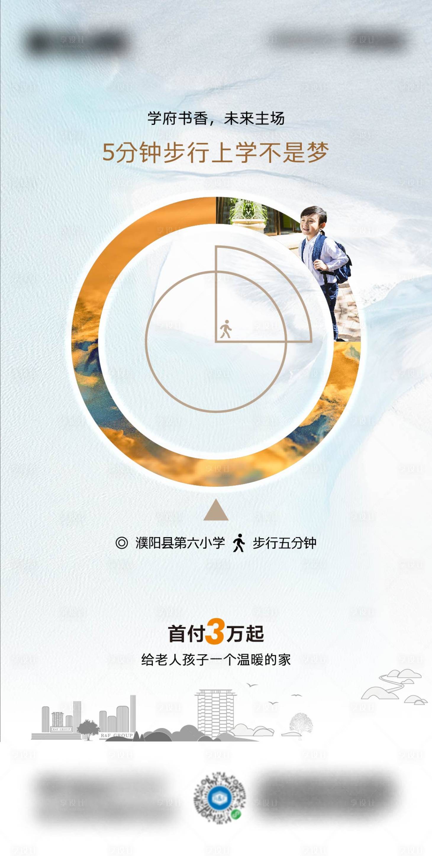 源文件下载【享设计】搜索编号：17450014074022266【房地产学府书香学区房海报】
