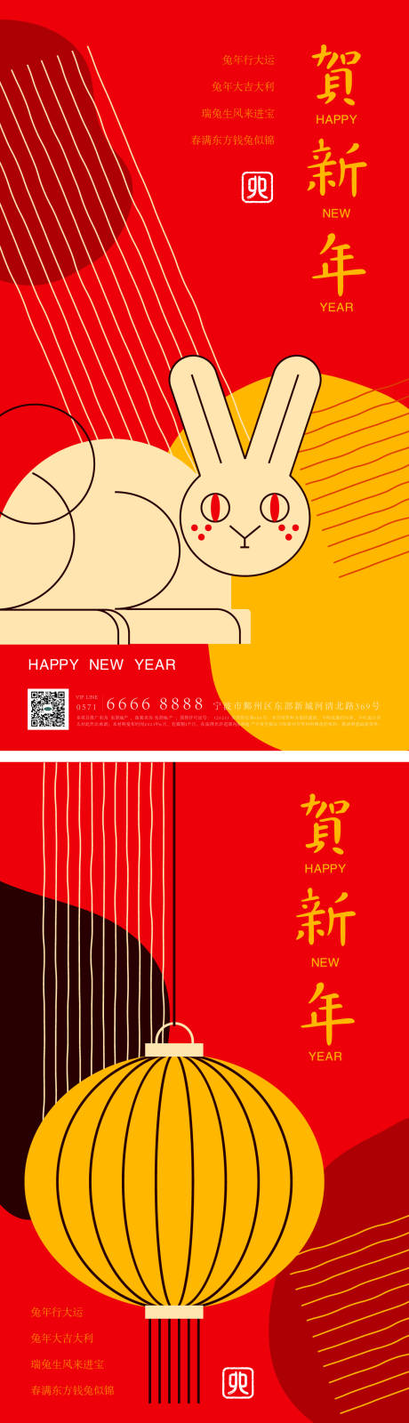 源文件下載【兔年新年海報】編號：63220014216272376