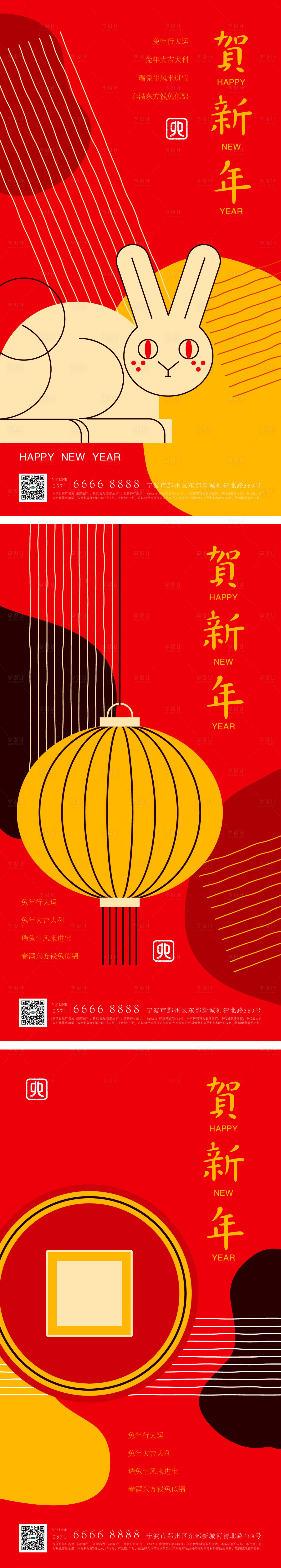 源文件下载【享设计】搜索编号：63220014216272376【兔年新年海报】