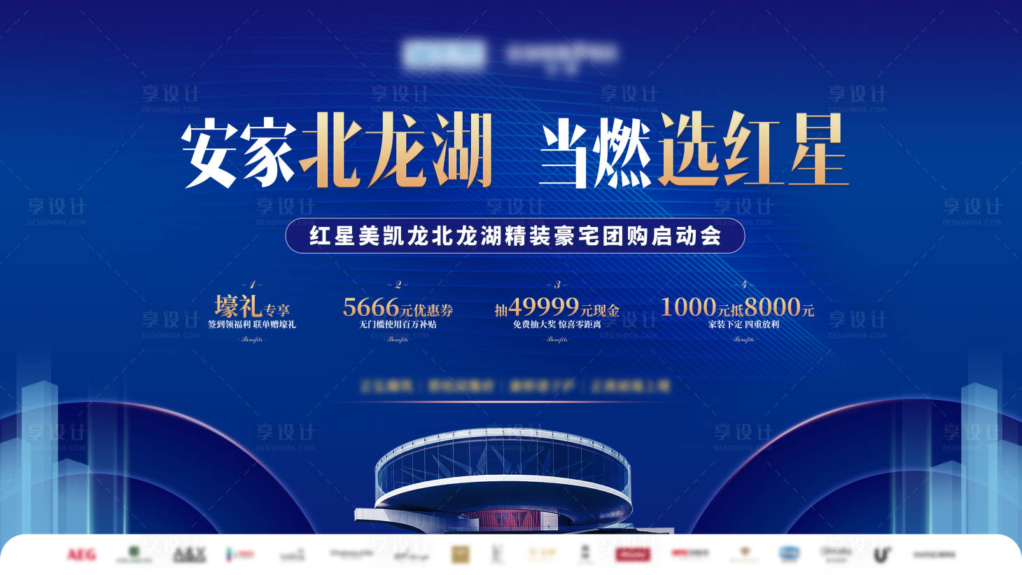 源文件下載【享設計】搜索編號：44560014216904485【高端小區業主專屬團購優惠主視覺KV】
