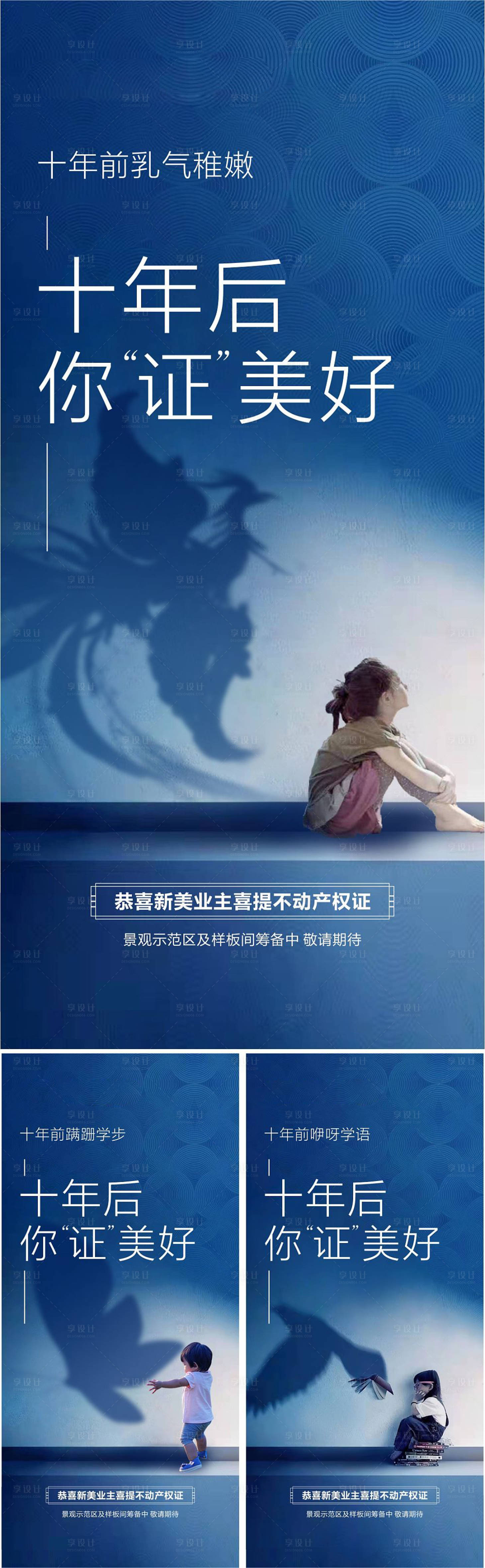 源文件下载【享设计】搜索编号：14630011873149908【地产蓝色价值点剪影海报】