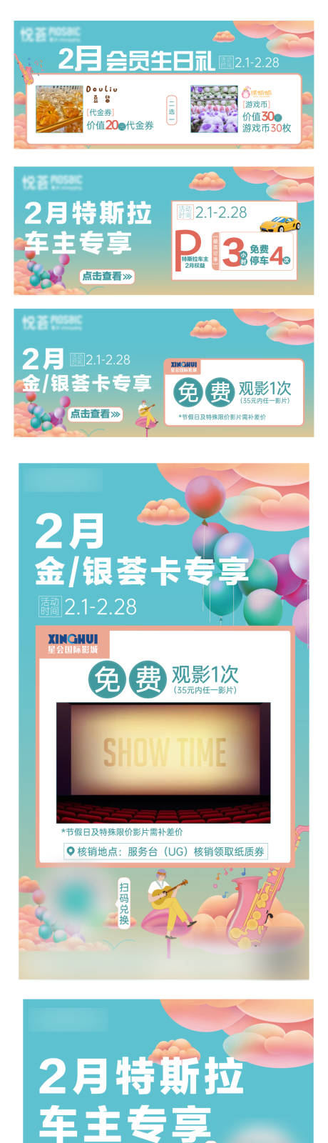 源文件下载【会员兑换活动海报】编号：97700014420984187