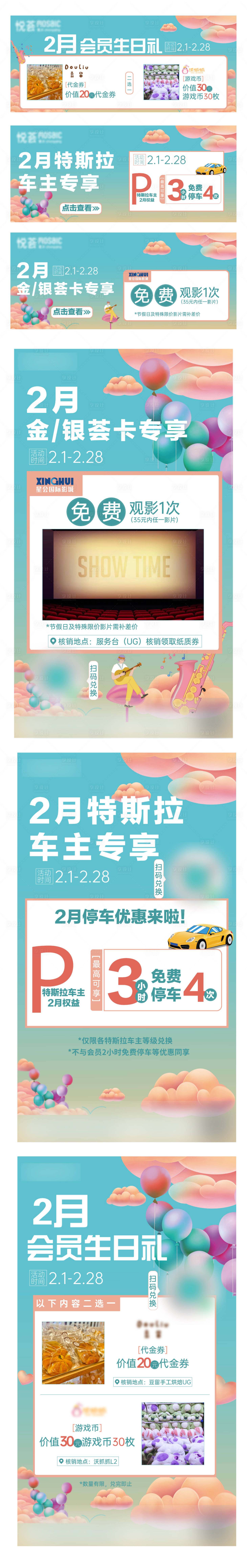 源文件下載【享設計】搜索編號：97700014420984187【會員兌換活動海報】