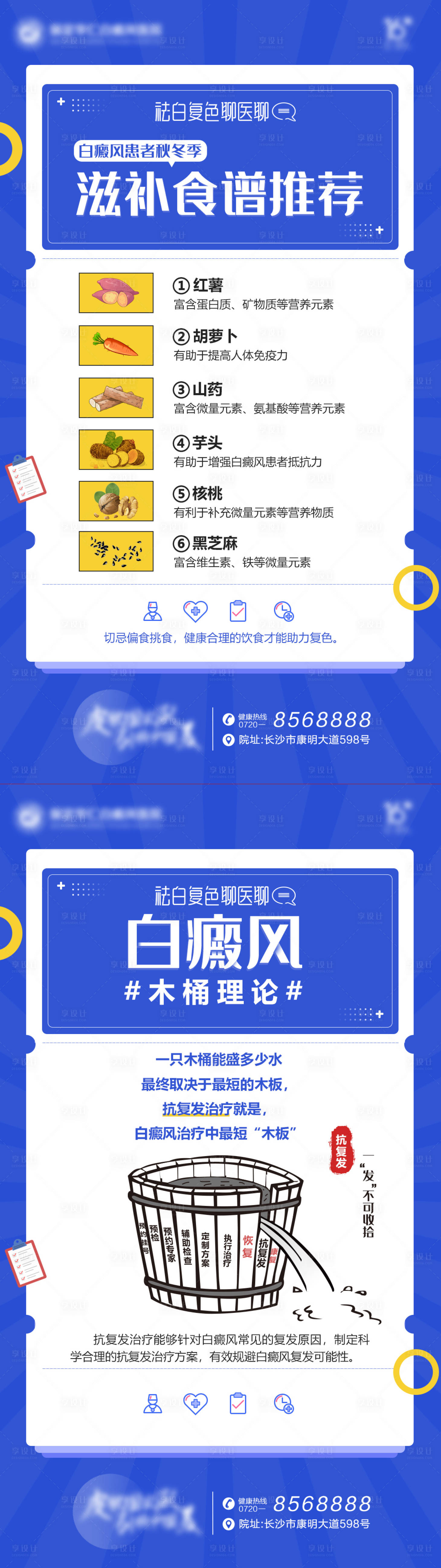 源文件下载【享设计】搜索编号：36500014130904240【医疗科普皮肤系列海报】