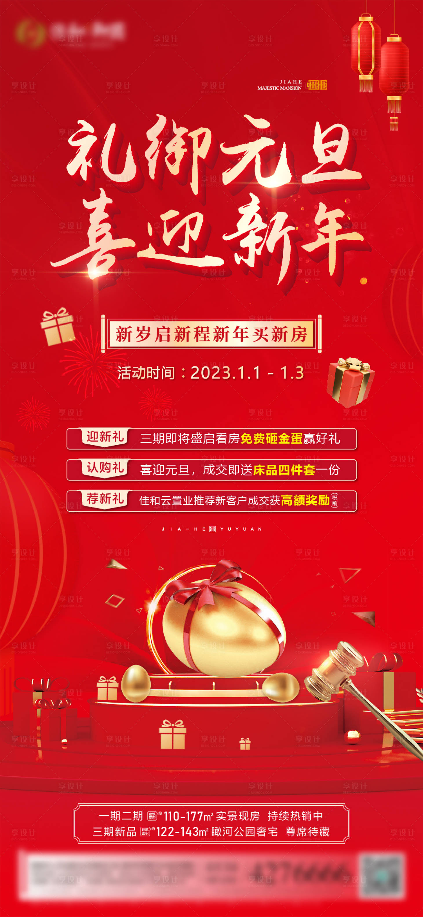 源文件下載【享設計】搜索編號：98870014084487981【房地產元旦砸雞蛋海報】