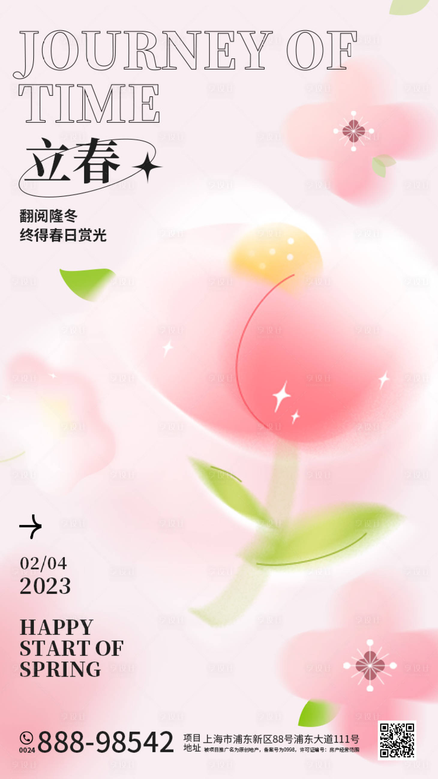 源文件下載【享設(shè)計】搜索編號：13690014299808269【立春唯美彌散海報】