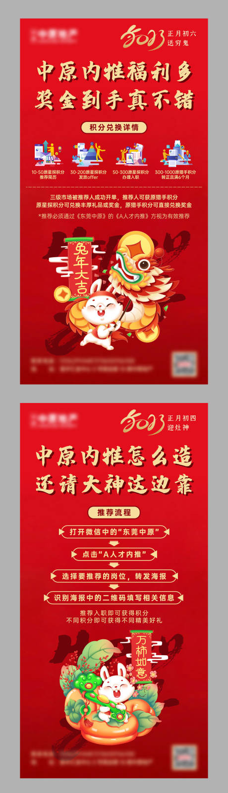 源文件下载【享设计】搜索编号：33040014189118131【地产新年内推有奖系列海报】