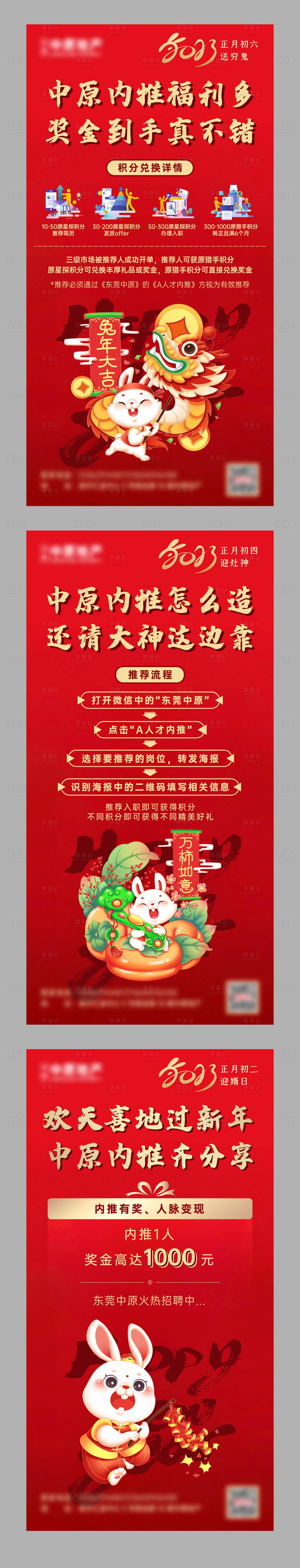 源文件下载【享设计】搜索编号：33040014189118131【地产新年内推有奖系列海报】