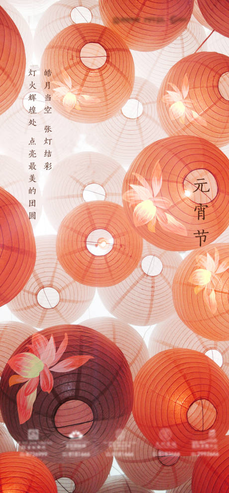 源文件下載【房地產元宵節海報】編號：74890014303361905