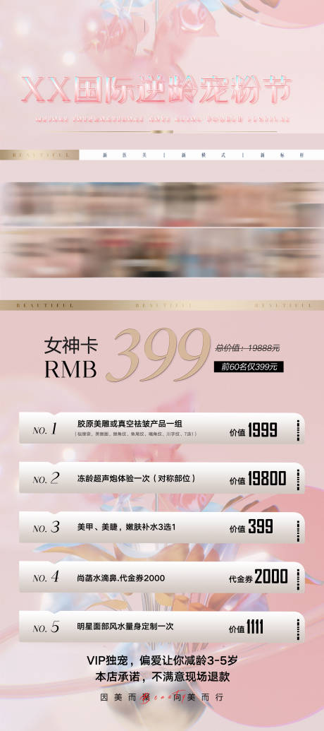源文件下载【医美活动女神卡展架】编号：46080014191158575