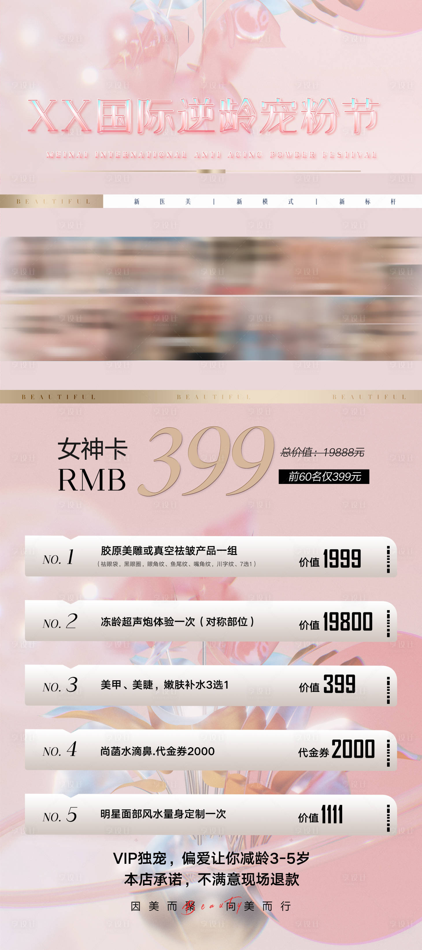 源文件下载【享设计】搜索编号：46080014191158575【医美活动女神卡展架】