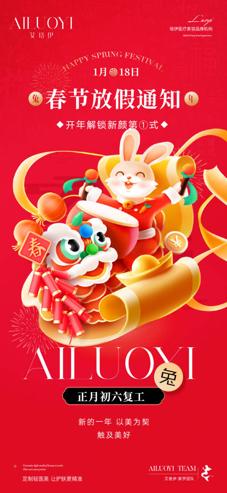 源文件下載【享設計】搜索編號：26290014360775602【兔年新春海報】