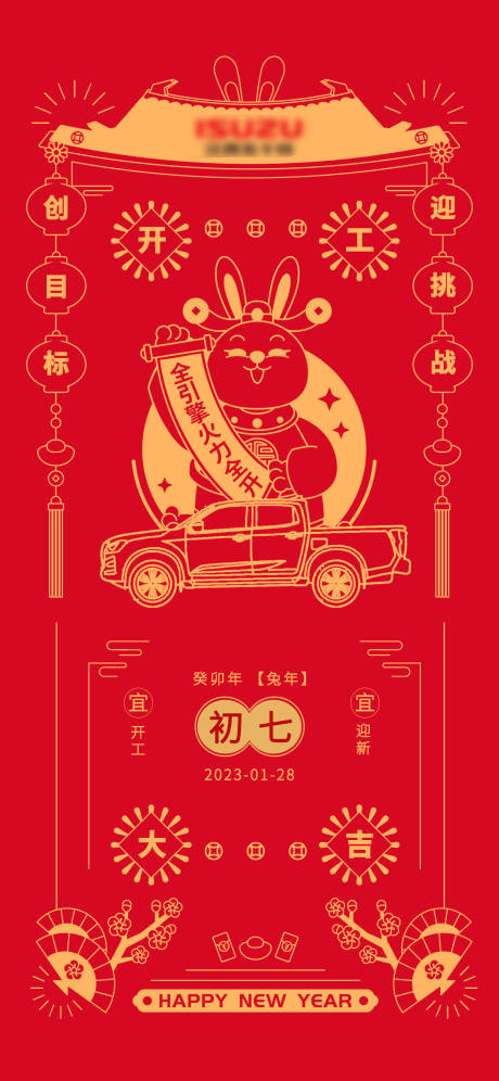 源文件下载【初七开工汽车线条海报】编号：21110014402699223