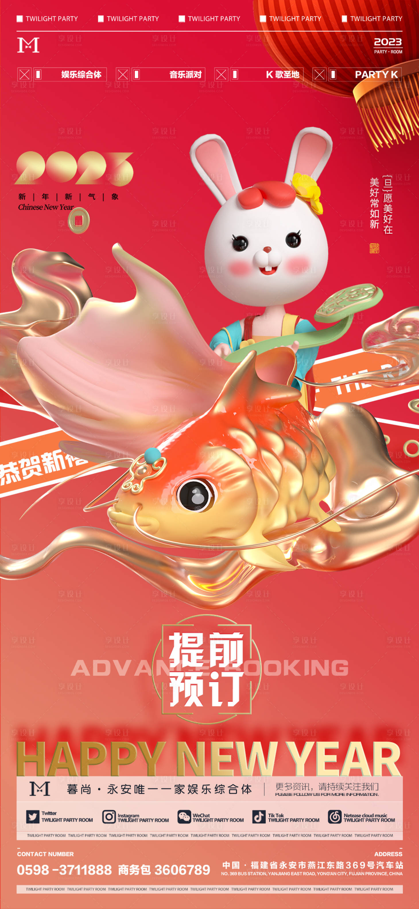 源文件下载【新年春节2023除夕预定喜庆海报】编号：96950014278248699