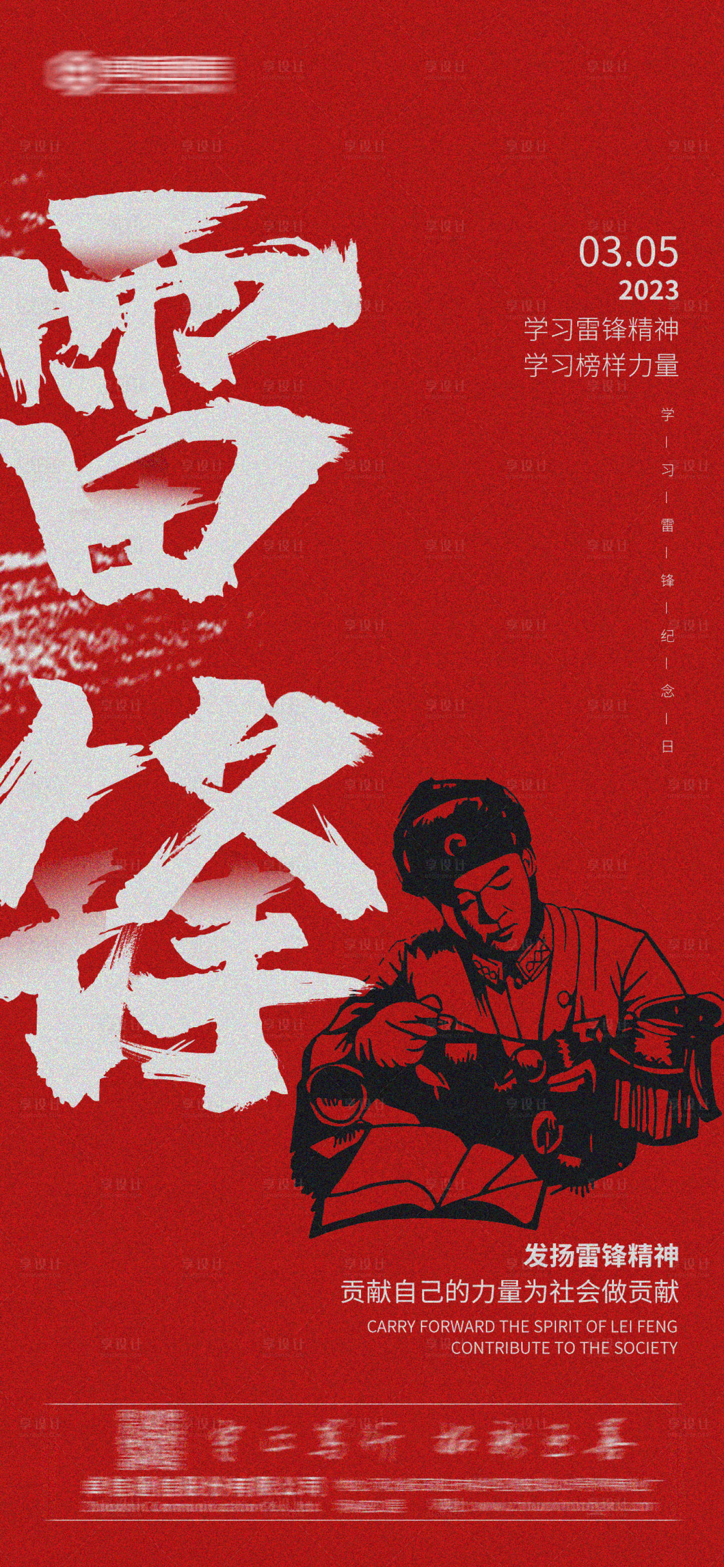 源文件下载【享设计】搜索编号：36350014422476849【学习雷锋精神纪念日】