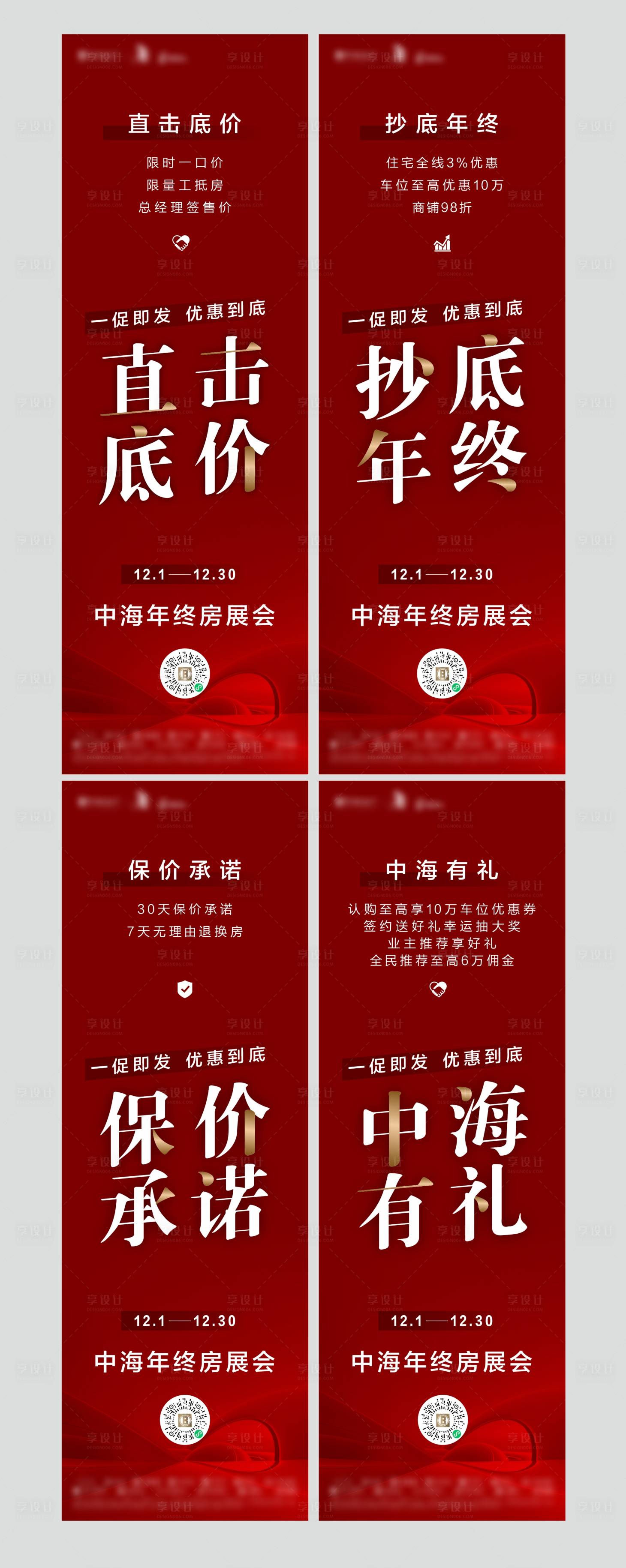 源文件下载【年终房展会四宫格】编号：26420014067276153
