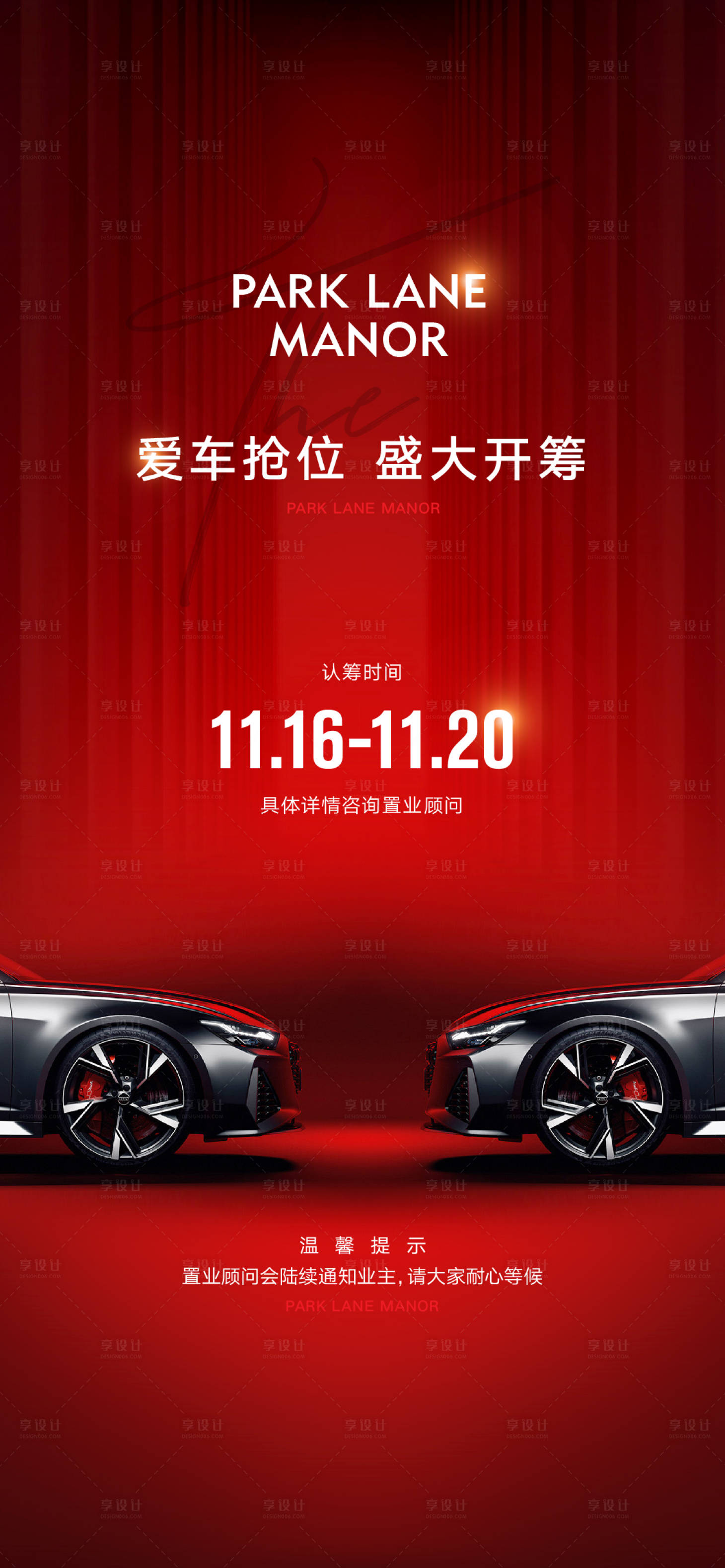 源文件下載【享設計】搜索編號：37980014099482216【車位海報】