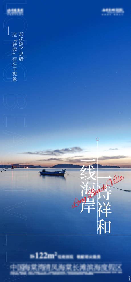 源文件下载【地产海景价值点海报】编号：10340014168578170
