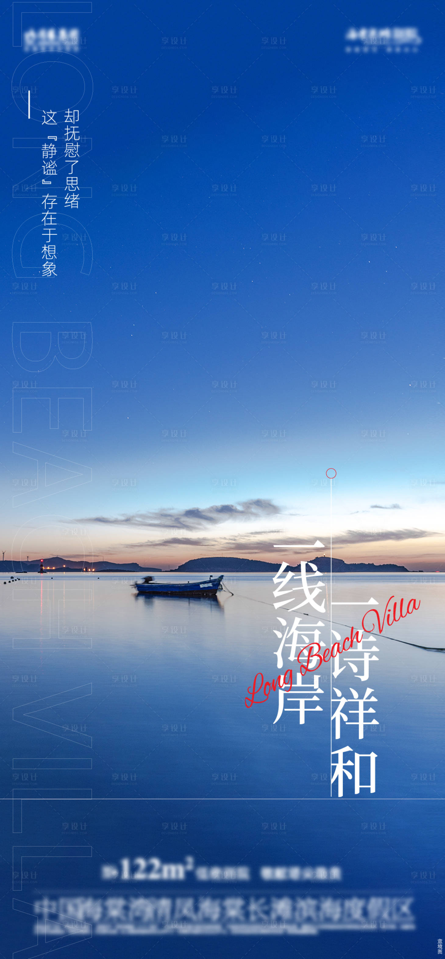 源文件下載【享設計】搜索編號：10340014168578170【地產海景價值點海報】