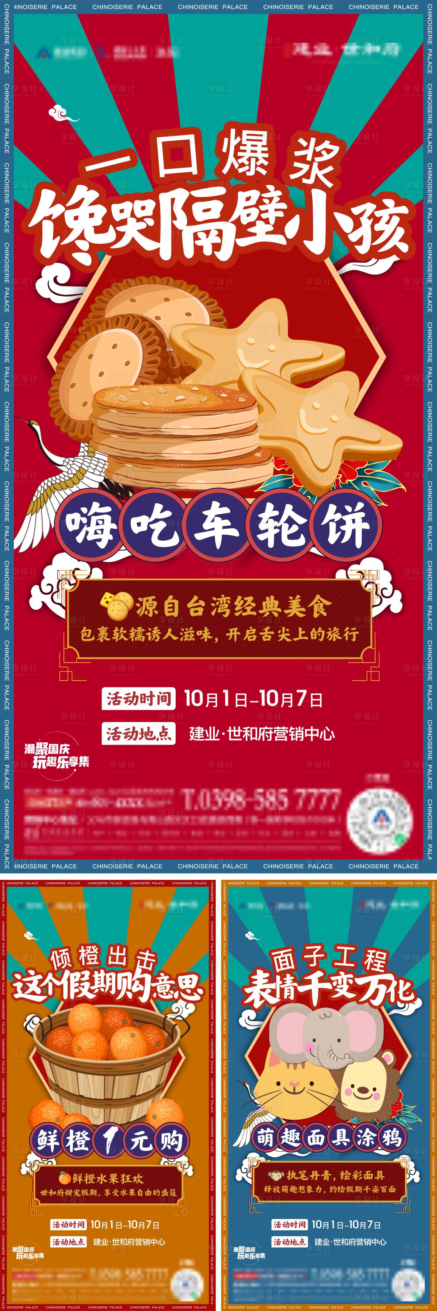 源文件下载【享设计】搜索编号：84250014188066823【地产国庆创意活动系列】