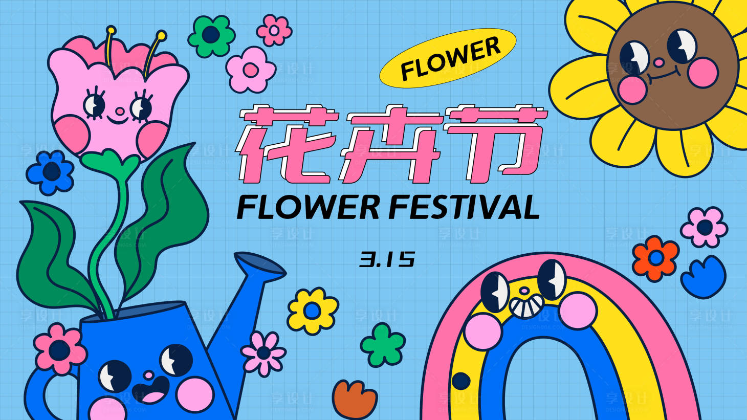 源文件下載【享設計】搜索編號：98310014087037202【花卉節】