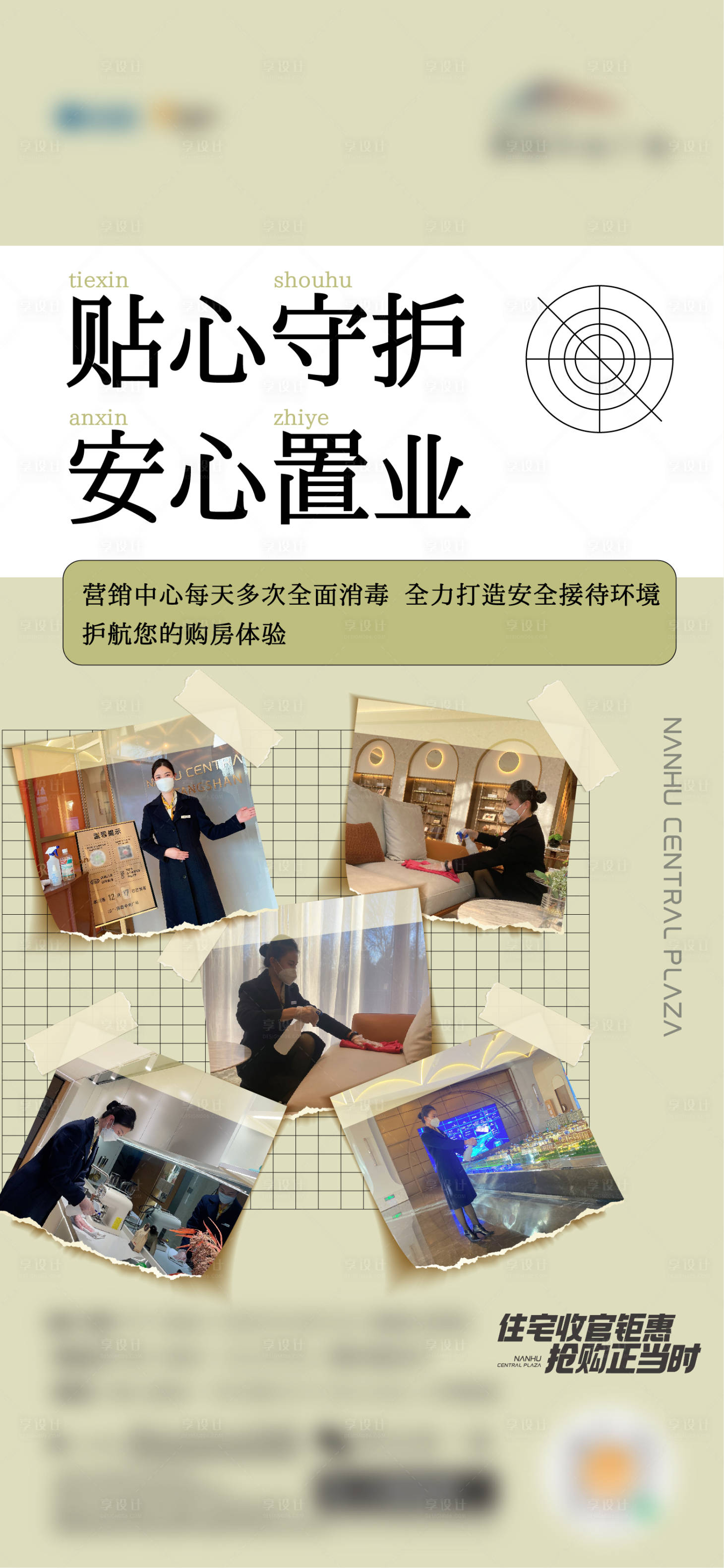 源文件下載【享設計】搜索編號：78130014090665626【售樓部消毒】