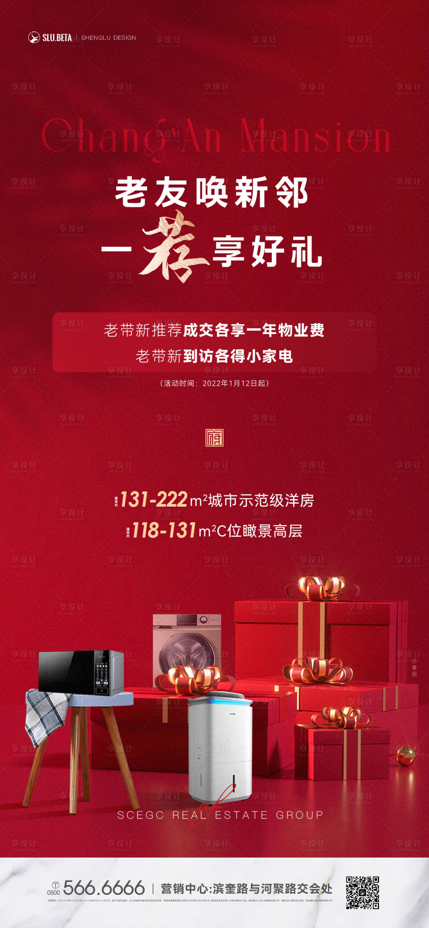 源文件下載【享設計】搜索編號：25010014338909988【新年家電活動海報】