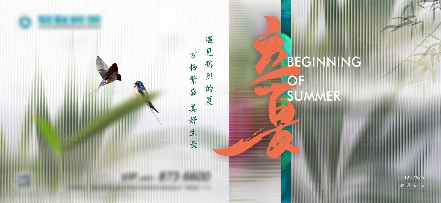 源文件下载【立夏海报】编号：32360014308118490