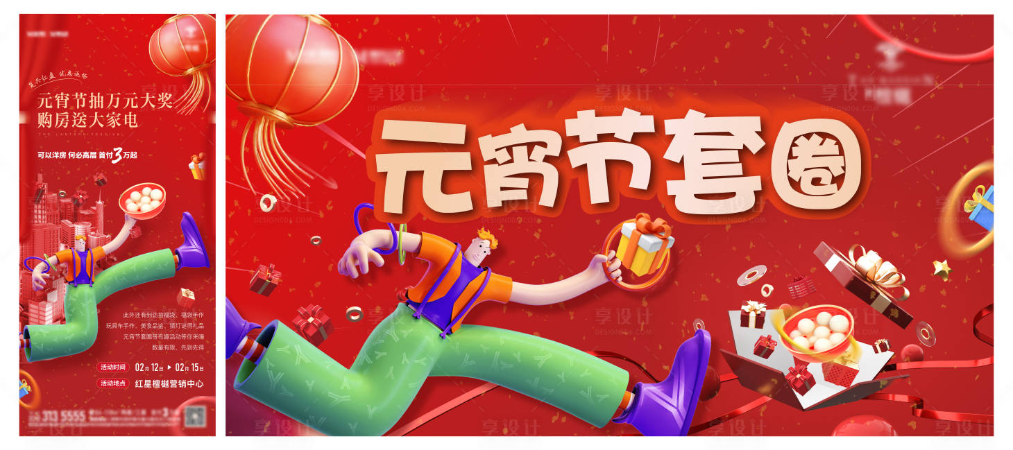 源文件下载【享设计】搜索编号：35300014082966136【元宵节活动】
