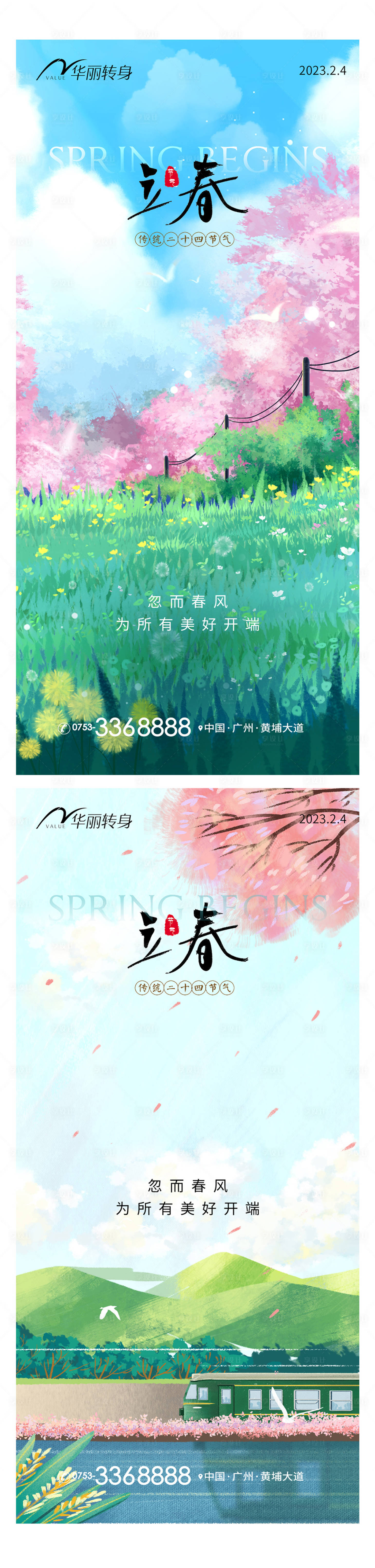 源文件下載【享設計】搜索編號：18820014299014825【立春節氣海報】