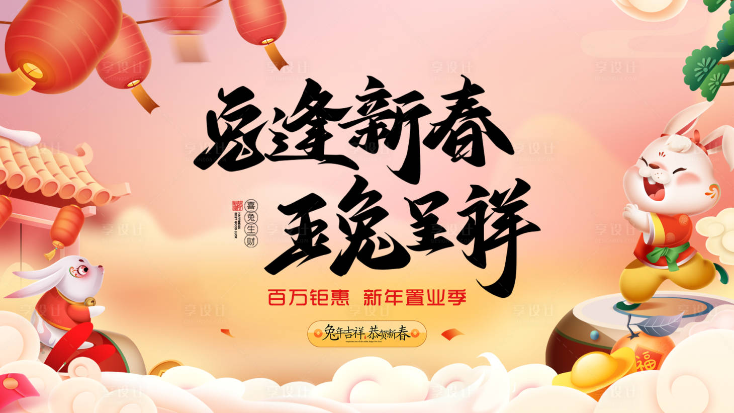 源文件下载【兔年新春展板】编号：23410014221392211
