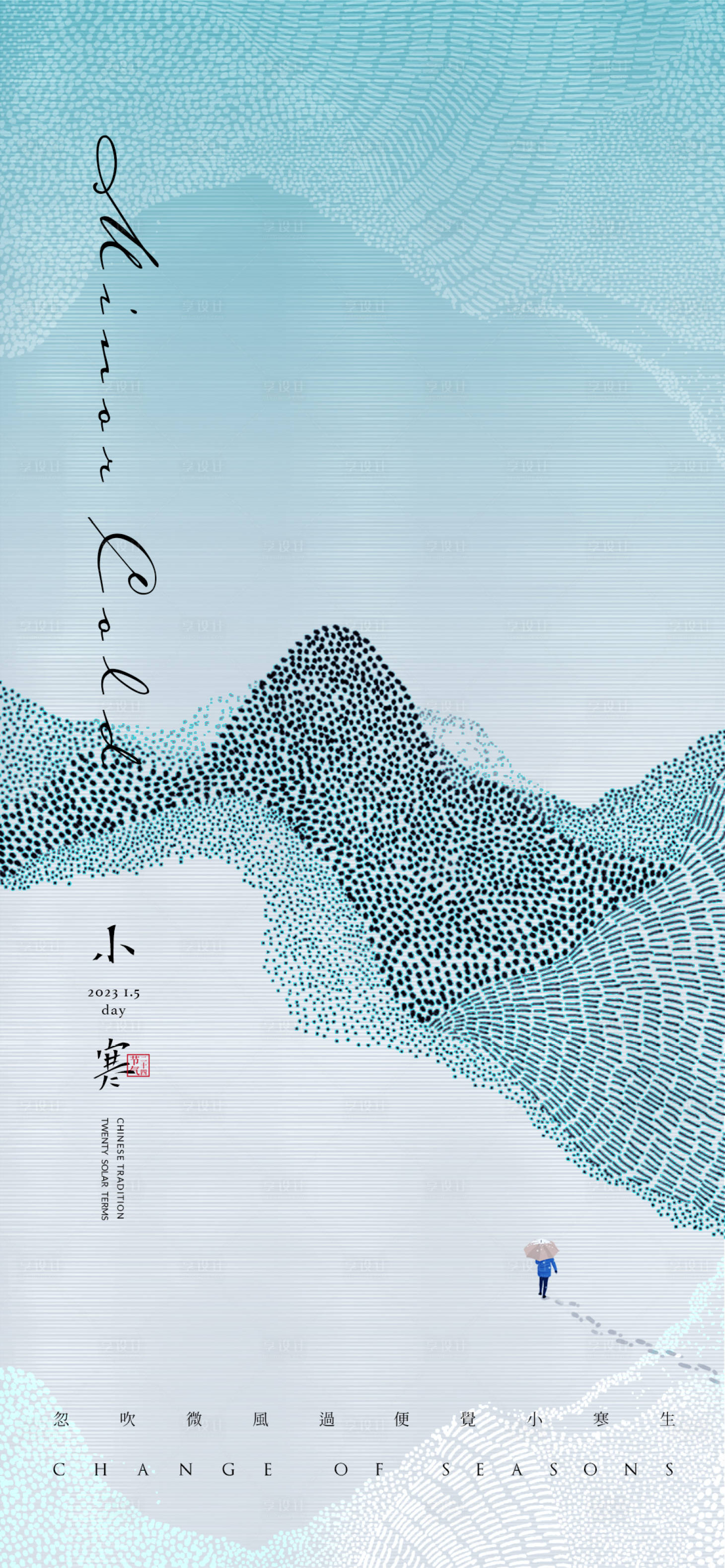 源文件下载【小寒海报】编号：98450014106307610