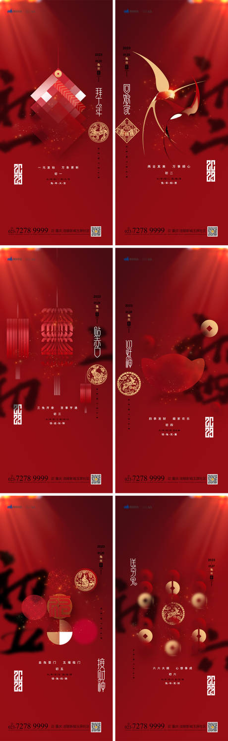 编号：20230106201934609【享设计】源文件下载-春节习俗系列海报