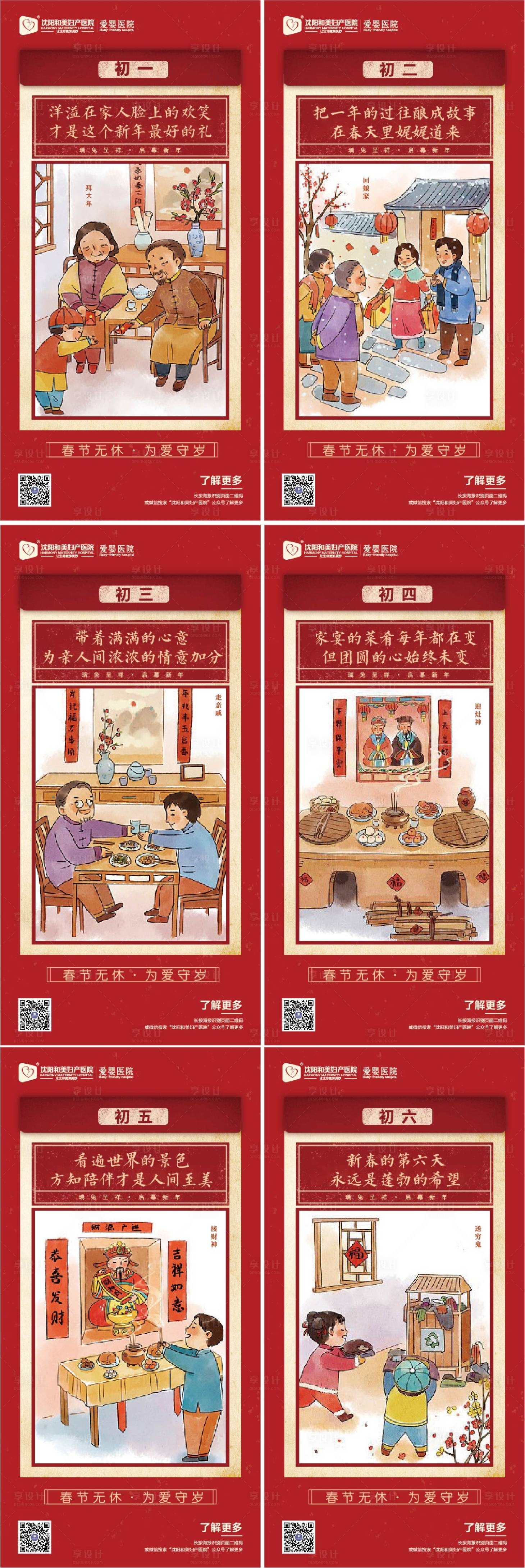 源文件下载【兔年正月年俗海报】编号：58380014132086341
