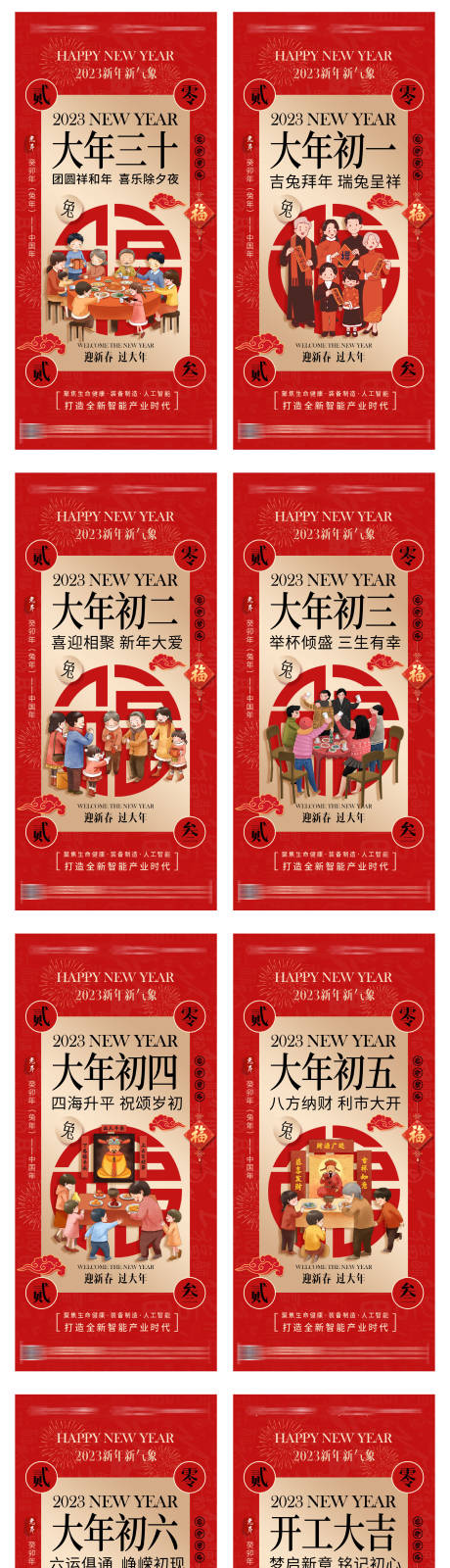 源文件下载【新年春节系列  】编号：20230118145226694