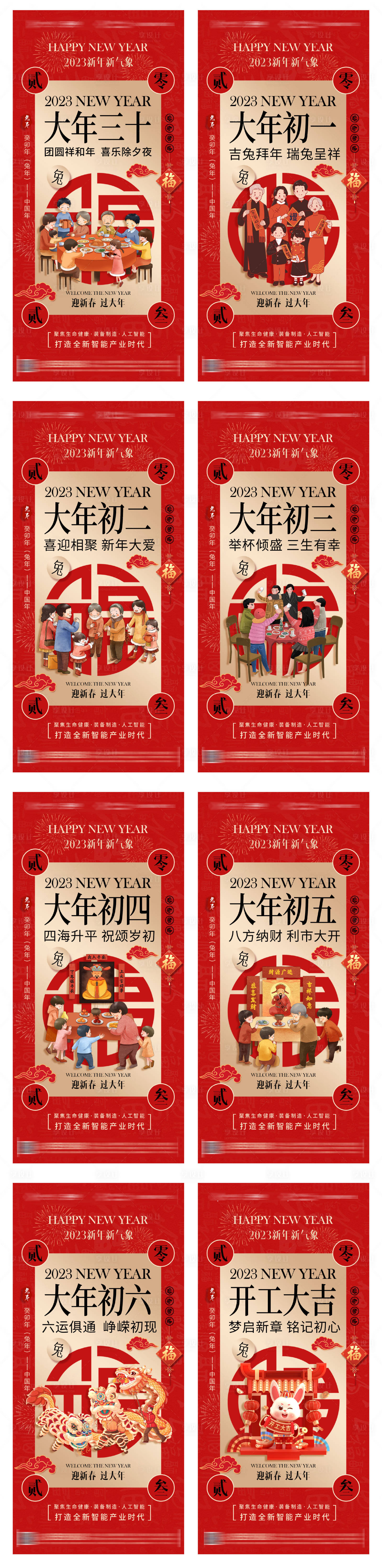 源文件下载【新年春节系列  】编号：20230118145226694