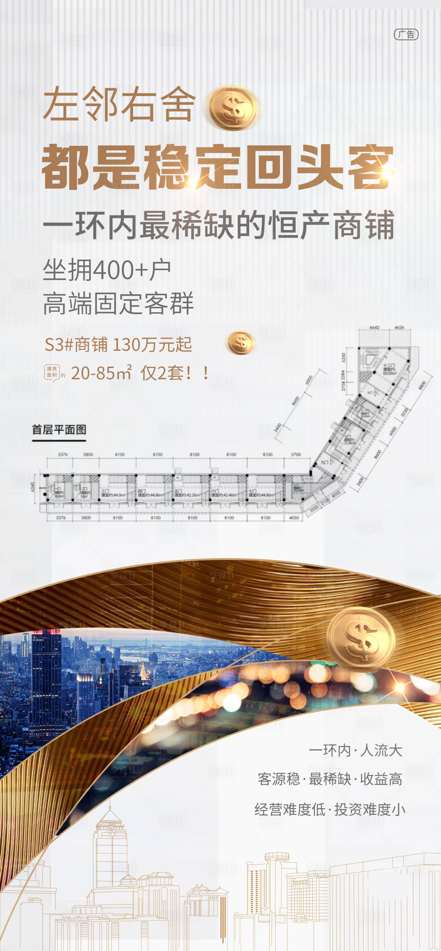 源文件下載【享設(shè)計(jì)】搜索編號(hào)：64600014357488103【商鋪宣傳海報(bào)】
