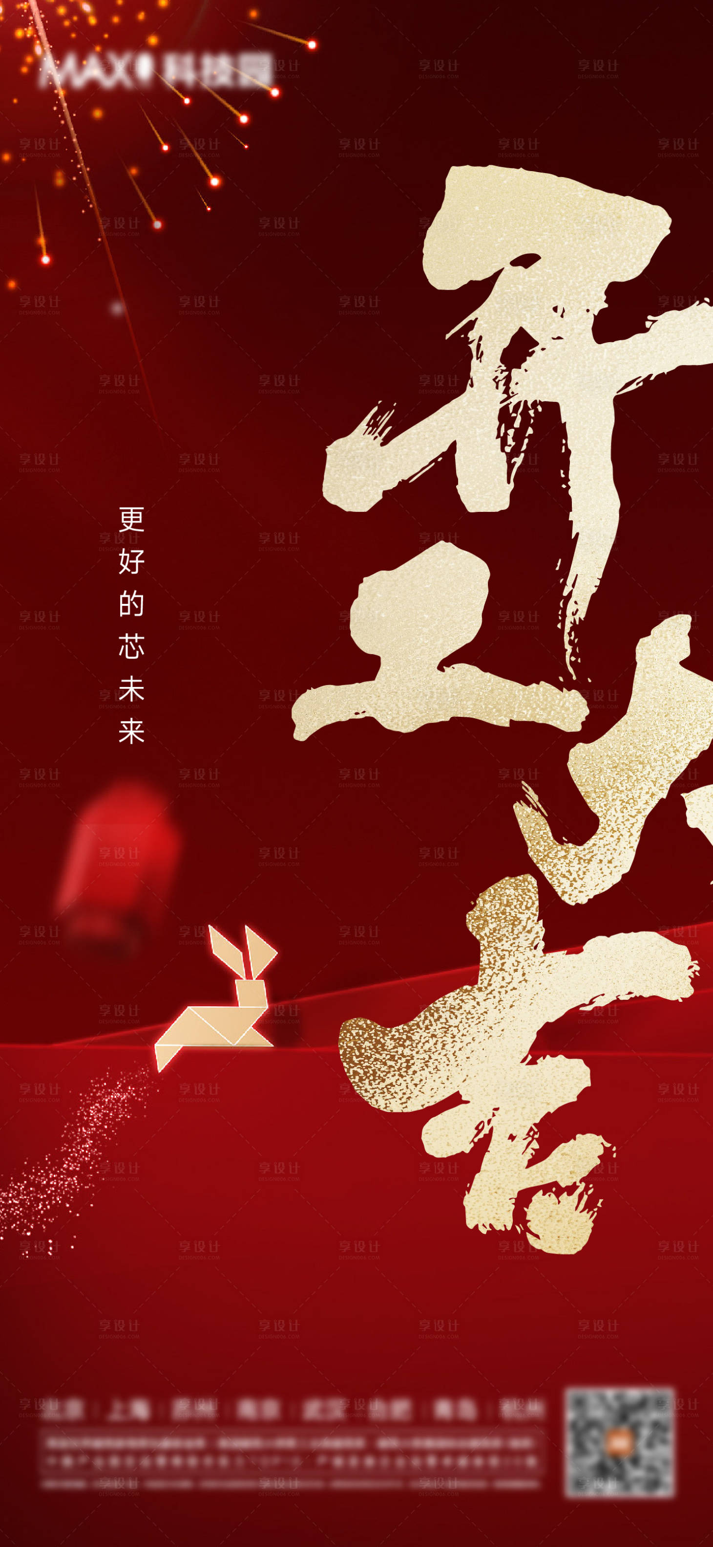 源文件下載【享設計】搜索編號：66170014345191206【開工大吉海報】