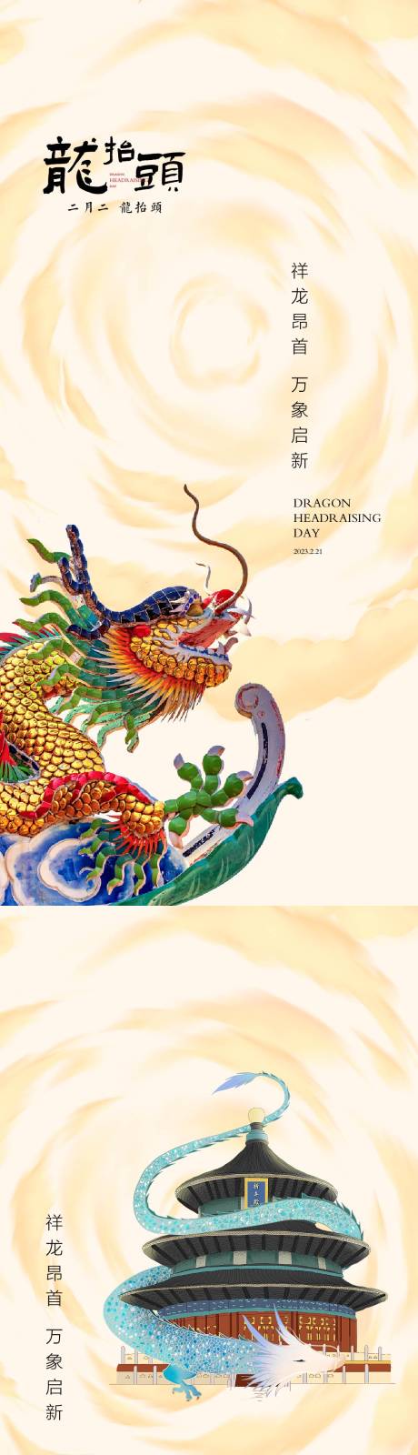 源文件下载【享设计】搜索编号：57260014351297436【二月二龙抬头节日海报】