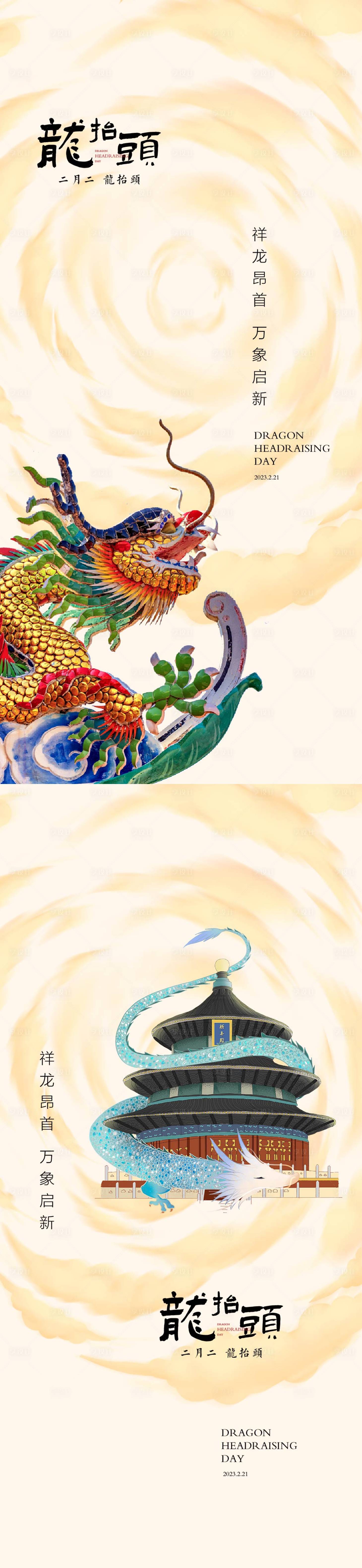 源文件下载【享设计】搜索编号：57260014351297436【二月二龙抬头节日海报】