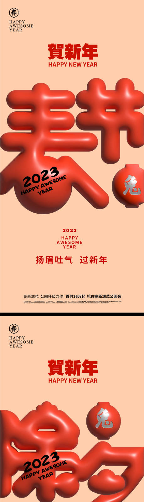 源文件下载【春节除夕系列海报】编号：95510014188939477