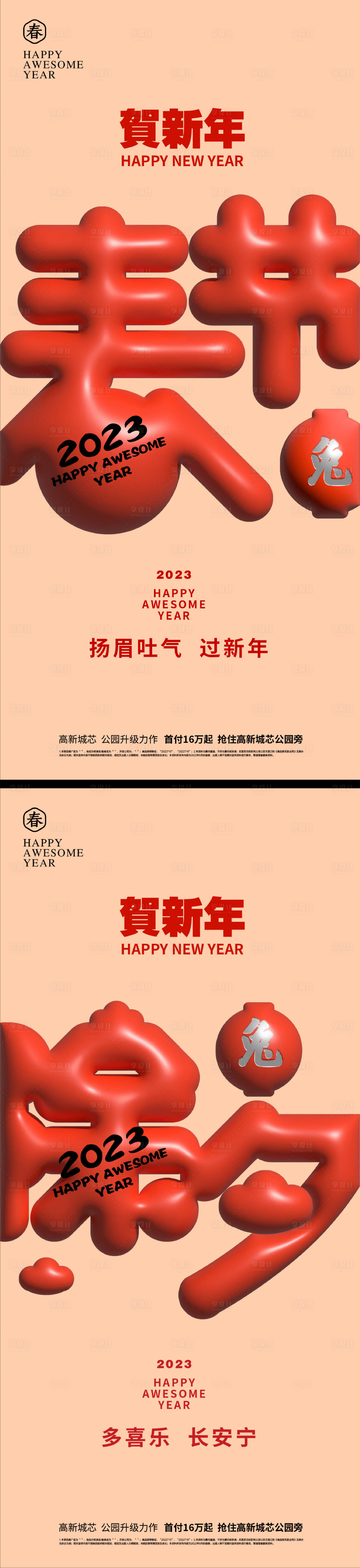 源文件下載【享設計】搜索編號：95510014188939477【春節除夕系列海報】