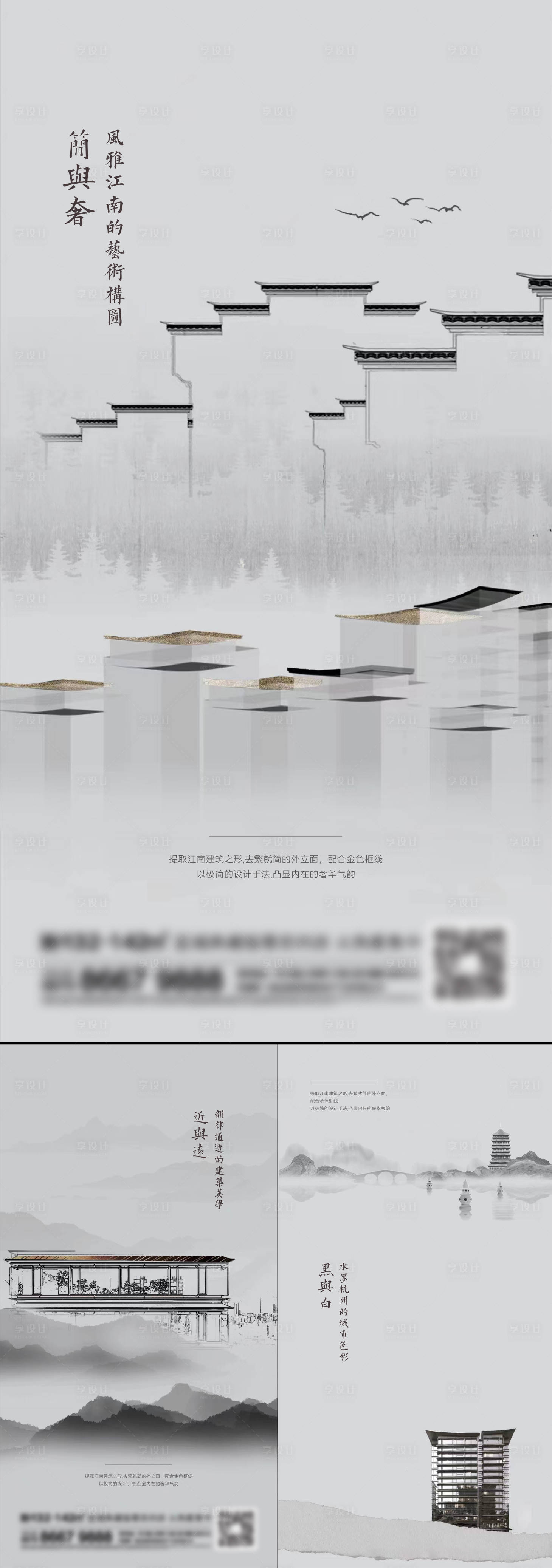 源文件下载【地产新中式系列刷屏海报】编号：85380014243226182