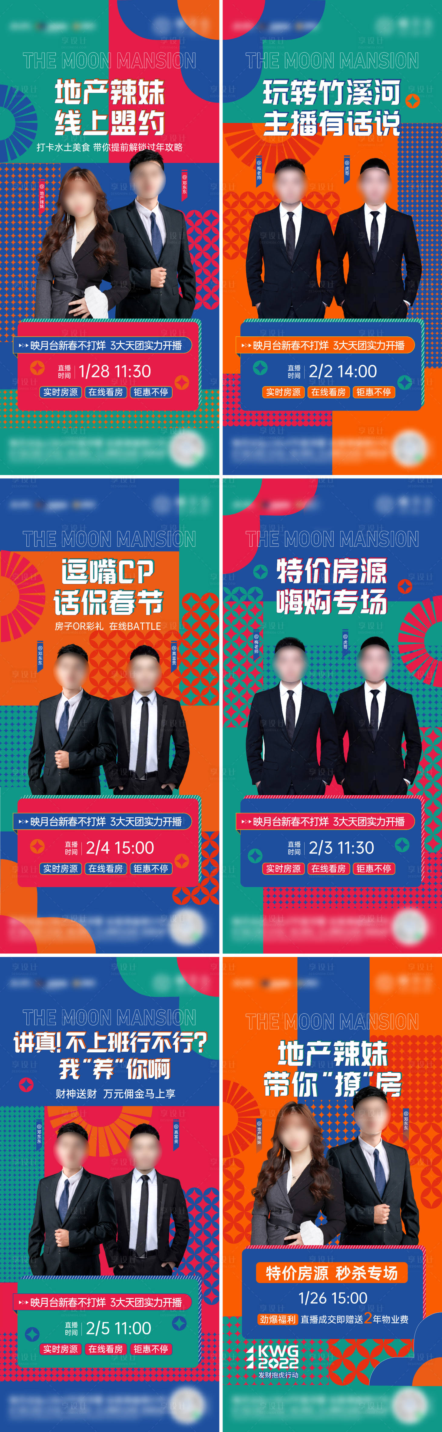源文件下載【享設計】搜索編號：86880014195915662【地產新年人物直播海報】