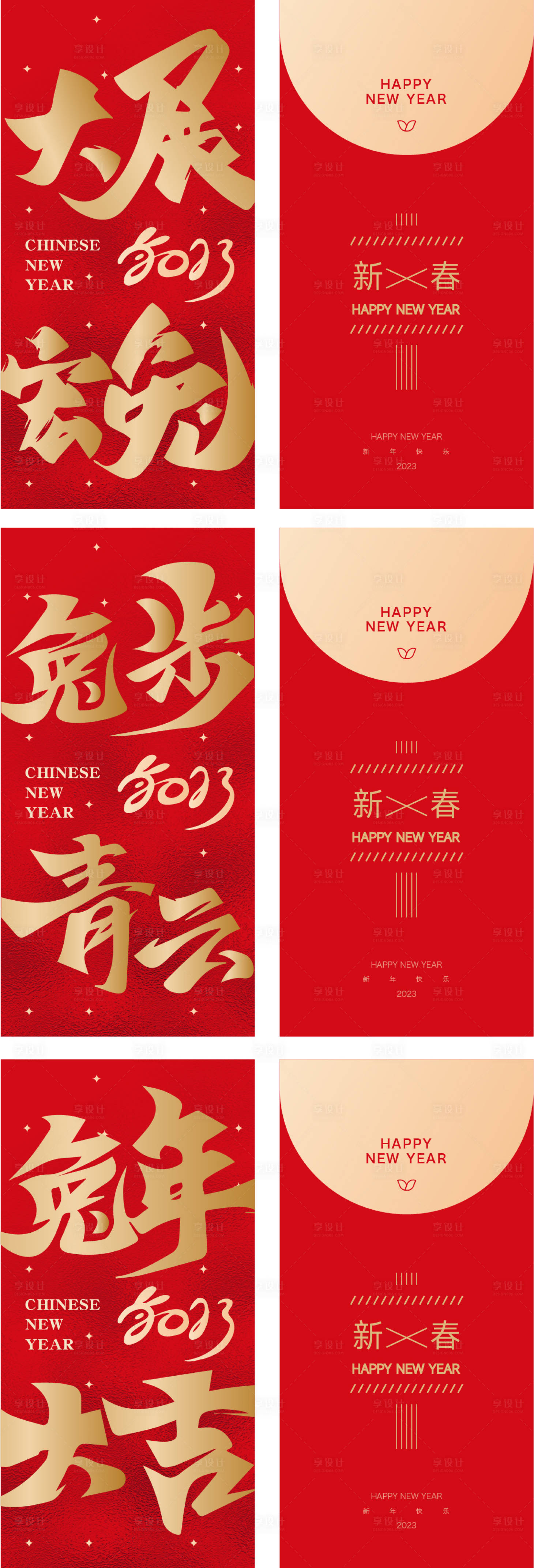 源文件下载【享设计】搜索编号：70580014158233719【2023兔年红包】