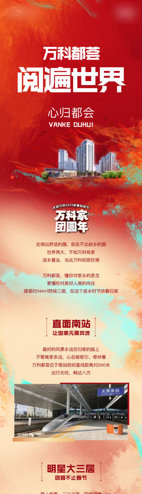 源文件下载【2023新春返乡置业长图】编号：66620014314368783